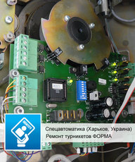 Ремонт турникетов форма (БУТ 54, БУТ-НП, БУТ-12)