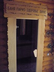Деревянная баня.