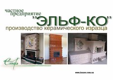 Изразцовые печи, отопительные грубы, камины любой сложности.