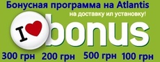 Акция "Бонусы близко"! на гидробоксы Atlantis.
