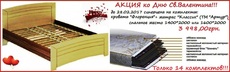 До конца февраля акция на комплекты: кровать + матрас