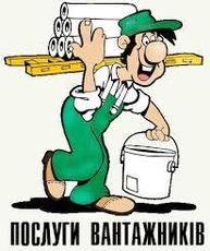 Вантажники. Виконуємо вантажні роботи