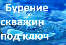 Бурение скважин малогабаритной установкой
