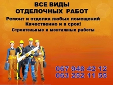 Cтроительные работыт от А до Я.