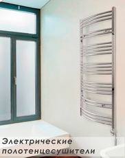 Электрические полотенцесушители Терма