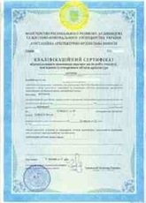 Сертификат архитектора