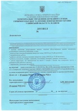 Разрешение на опасные работы.