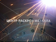 Станок для плазменной резки металла до 20мм.