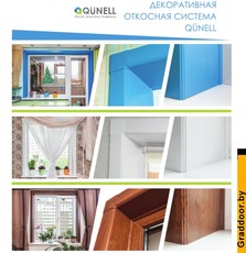 Откосы пластиковые (ПВХ) "Qunell"