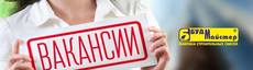Вакансии.