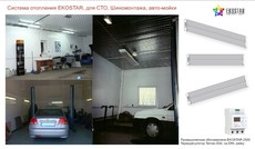 Система отопления "EKOSTAR"