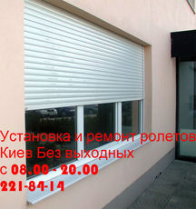 Срочный ремонт ролет 