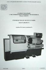 Продаем документацию и паспорта станков: схемы, инструкции, 
