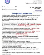 Коммерческое предложение