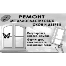 Ремонт и обслуживание металлопластиковых окон. Одесса.