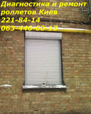 Недорого ремонт ролет .