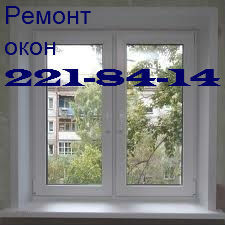 Замена фурнитуры на окнах, дверях Киев