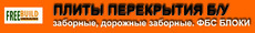 Железобетонные изделия б/у