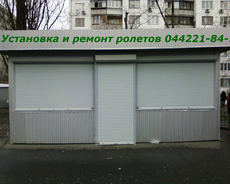 Замена замков в ролетах Киев, ремонт ролет, аварийное 