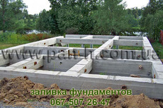 Бетонные работы