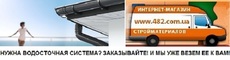 Водосточная система цена