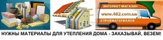 Утеплитель купить