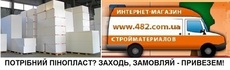Пенопласт цена