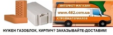 Купить кирпич, газоблок цена
