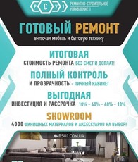 Ремонтно-строительное управление 1