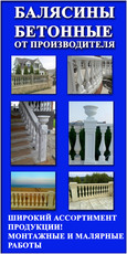 Парапет бетонный от завода-производителя