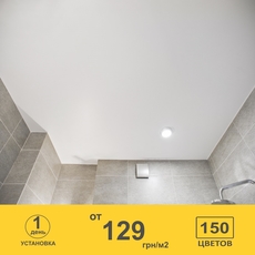 Натяжные потолки от 129 грн