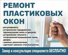 Отремонтировать пластиковые окна Одесса