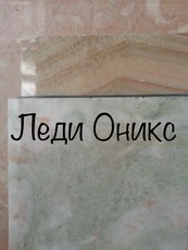 Плитка и слябы для стен и пола из мрамора