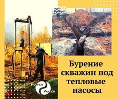 Бурение скважин для теплового насоса