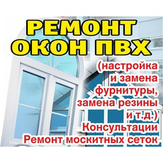 Ремонт окон и дверей в Одессе