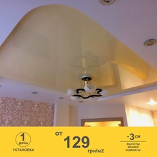 Натяжные Потолки • от 129грн/м2 • Без посредников