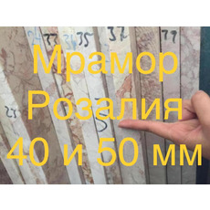Радимо доступний за тарифом мармур в Київській області та Ки