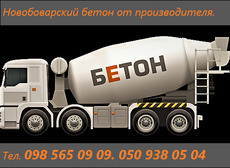 Бетон товарный от производителя, растворы, плитка тротуарная