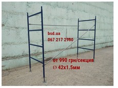 Рамные леса строительные Ø 42х1,5мм, фасадные