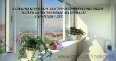 Остекление балконов, лоджий, террас