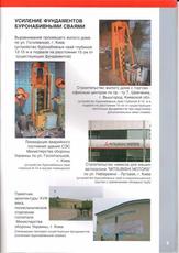 Устройство буронабивных свай