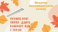 Промышленные ИК обогреватели