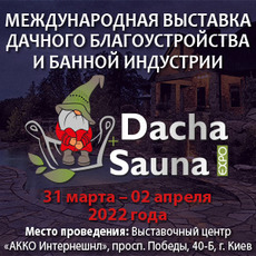 Dacha+Sauna Expo 2022