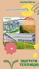 Промышленные инфракрасные обогреватели SWPRO 1300