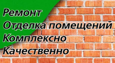Ремонт квартир Харьков