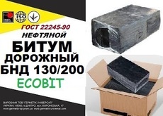БНД 130/200 Ecobit ГОСТ 22245-90 битум дорожный нефтяной вяз